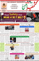 Kashmir Aman 11-Dec-2025_Page_1