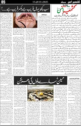 Kashmir Aman 13-July-2025_Page_5