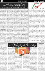 Kashmir Aman 12-July-2025_Page_5